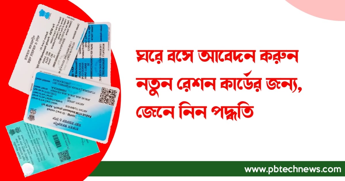 New-Ration-Card-apply-online-now-from-home-learn-the-process-immediately