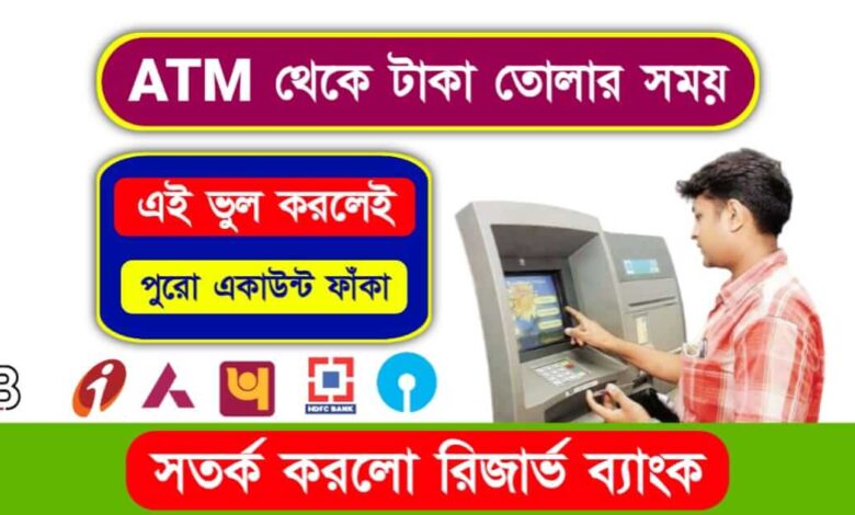 ATM Withdrawal (এটিএমে টাকা তোলা)