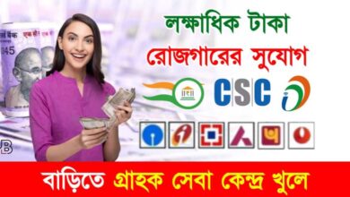 Bank CSP (ব্যাঙ্ক গ্রাহক সেবা কেন্দ্র)
